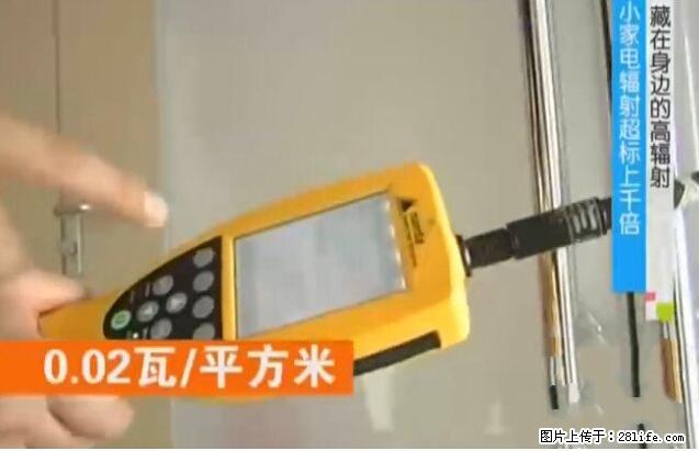 家里的辐射之王竟然是它!比微波炉还高2000倍 - 生活百科 - 十堰生活社区 - 十堰28生活网 shiyan.28life.net