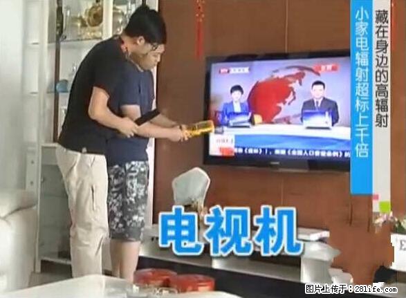 家里的辐射之王竟然是它!比微波炉还高2000倍 - 生活百科 - 十堰生活社区 - 十堰28生活网 shiyan.28life.net