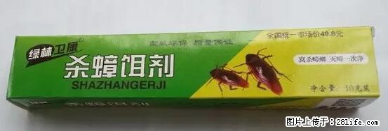 【紧急提醒】如果有“防疫站工作人员”上门灭杀蟑螂，请立刻报警 - 灌水专区 - 十堰生活社区 - 十堰28生活网 shiyan.28life.net