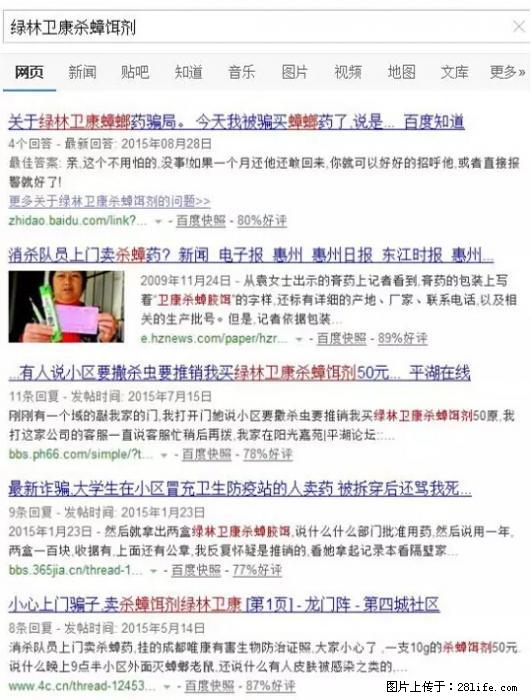 【紧急提醒】如果有“防疫站工作人员”上门灭杀蟑螂，请立刻报警 - 灌水专区 - 十堰生活社区 - 十堰28生活网 shiyan.28life.net