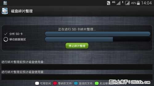 安卓手机手机如何进行磁盘碎片整理 - 生活百科 - 十堰生活社区 - 十堰28生活网 shiyan.28life.net