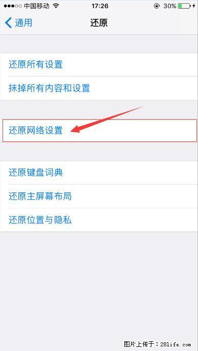 iPhone6S WIFI 不稳定的解决方法 - 生活百科 - 十堰生活社区 - 十堰28生活网 shiyan.28life.net