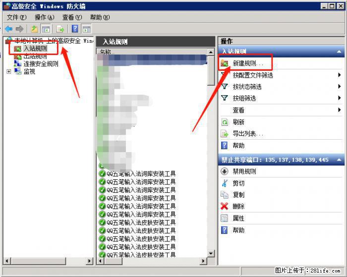 如何关闭局域网共享端口 - 生活百科 - 十堰生活社区 - 十堰28生活网 shiyan.28life.net