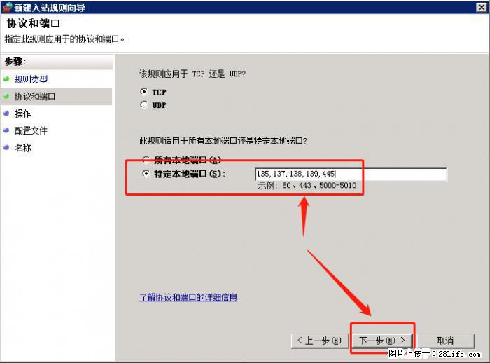 如何关闭局域网共享端口 - 生活百科 - 十堰生活社区 - 十堰28生活网 shiyan.28life.net