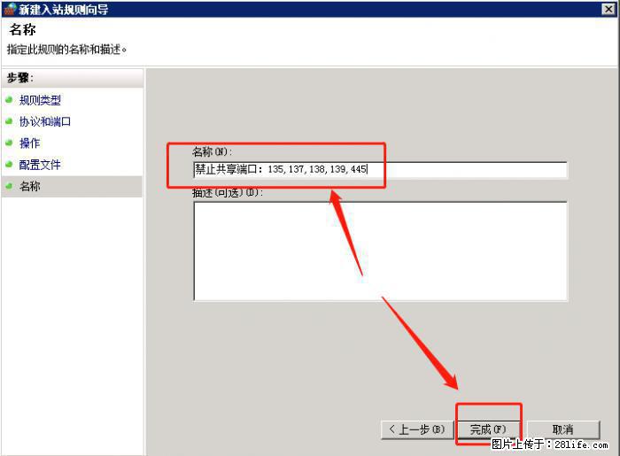 如何关闭局域网共享端口 - 生活百科 - 十堰生活社区 - 十堰28生活网 shiyan.28life.net