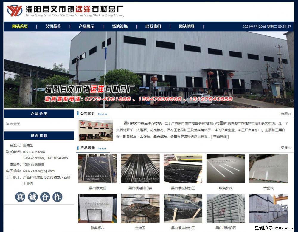 灌阳县文市镇远洋石材总厂 shicai158.julong5.com - 网站推广 - 广告专区 - 十堰分类信息 - 十堰28生活网 shiyan.28life.net