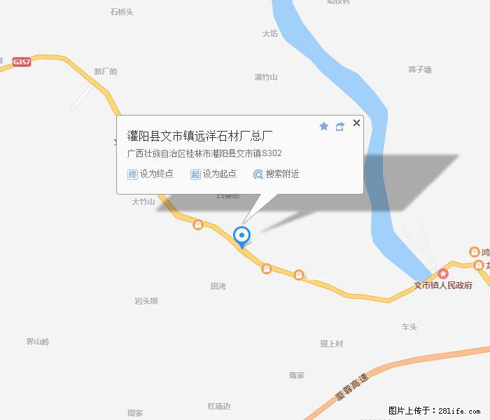 灌阳县文市镇远洋石材总厂 shicai158.julong5.com - 网站推广 - 广告专区 - 十堰分类信息 - 十堰28生活网 shiyan.28life.net