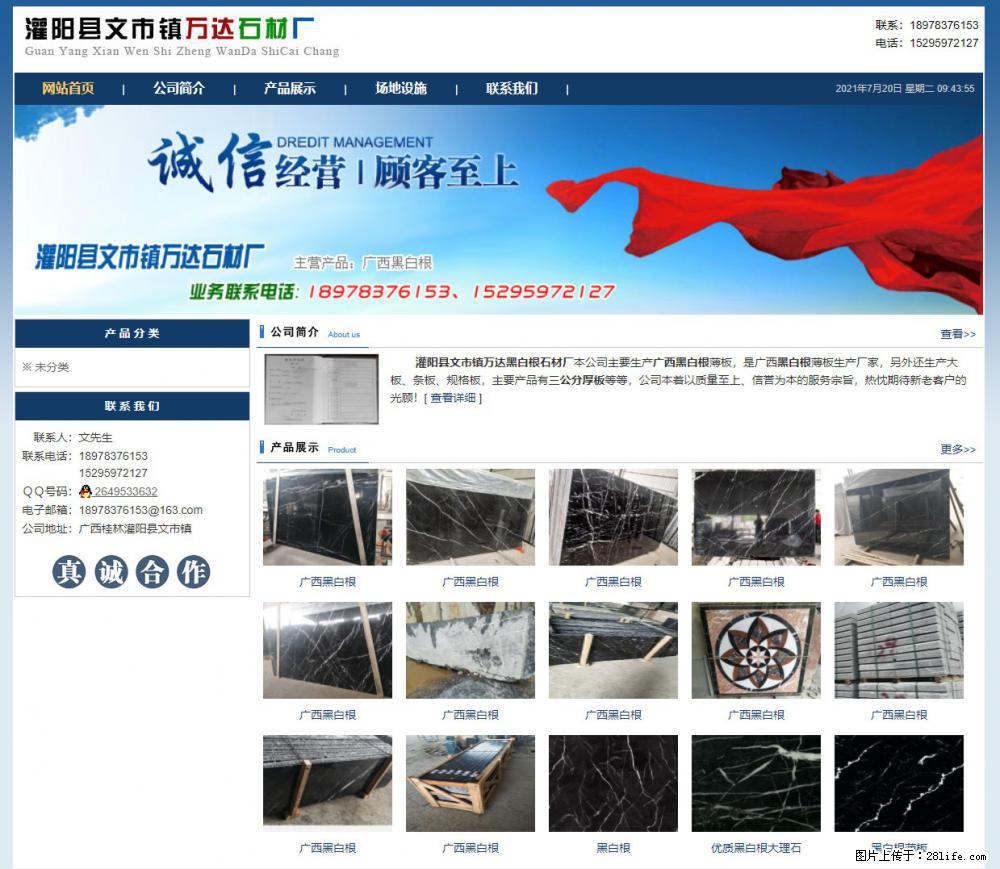 灌阳县文市镇万达石材厂 www.shicai3.cn - 网站推广 - 广告专区 - 十堰分类信息 - 十堰28生活网 shiyan.28life.net