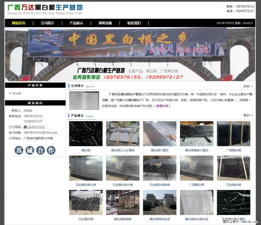 广西万达黑白根生产基地 www.shicai68.com - 网站推广 - 广告专区 - 十堰分类信息 - 十堰28生活网 shiyan.28life.net