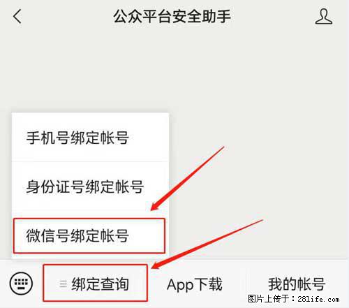 如何删除绑定别人的微信公众号运营帐号？ - 生活百科 - 十堰生活社区 - 十堰28生活网 shiyan.28life.net