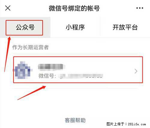 如何删除绑定别人的微信公众号运营帐号？ - 生活百科 - 十堰生活社区 - 十堰28生活网 shiyan.28life.net