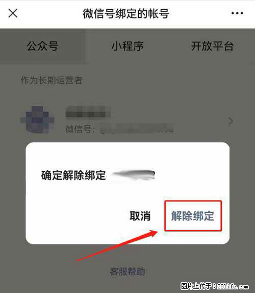 如何删除绑定别人的微信公众号运营帐号？ - 生活百科 - 十堰生活社区 - 十堰28生活网 shiyan.28life.net