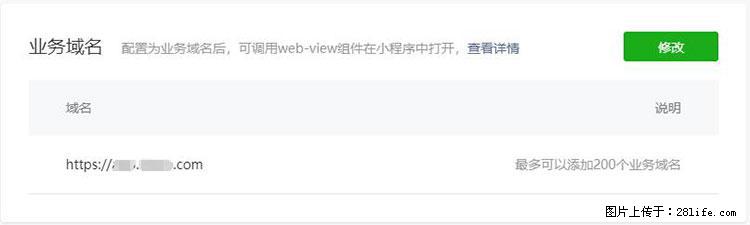 如何简单的让你开发的移动端网站在微信小程序里显示？ - 生活百科 - 十堰生活社区 - 十堰28生活网 shiyan.28life.net