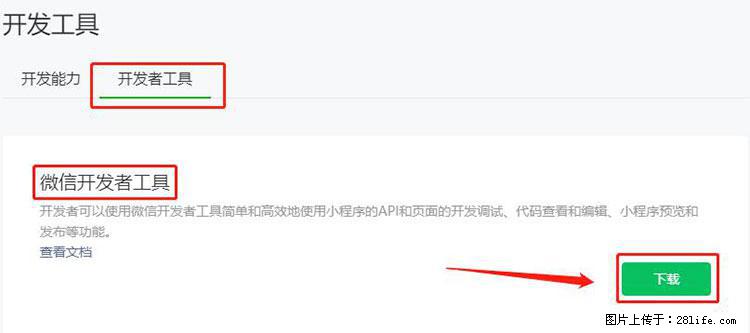 如何简单的让你开发的移动端网站在微信小程序里显示？ - 生活百科 - 十堰生活社区 - 十堰28生活网 shiyan.28life.net