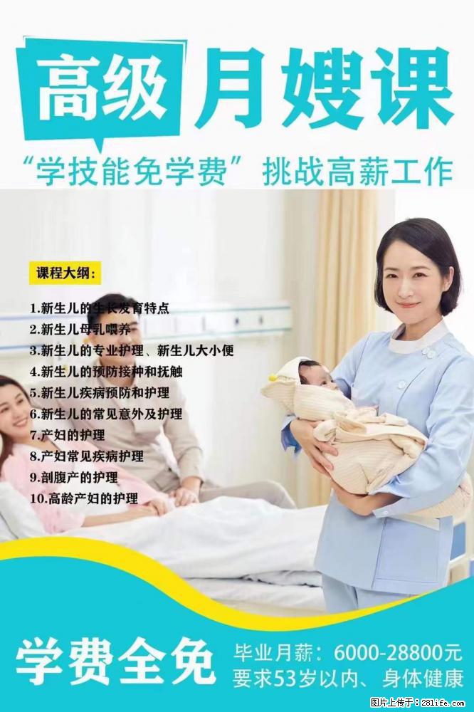 为什么要学习月嫂，育婴师？ - 其他广告 - 广告专区 - 十堰分类信息 - 十堰28生活网 shiyan.28life.net