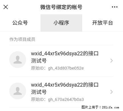 如何彻底解绑微信号绑定的小程序测试号？ - 生活百科 - 十堰生活社区 - 十堰28生活网 shiyan.28life.net
