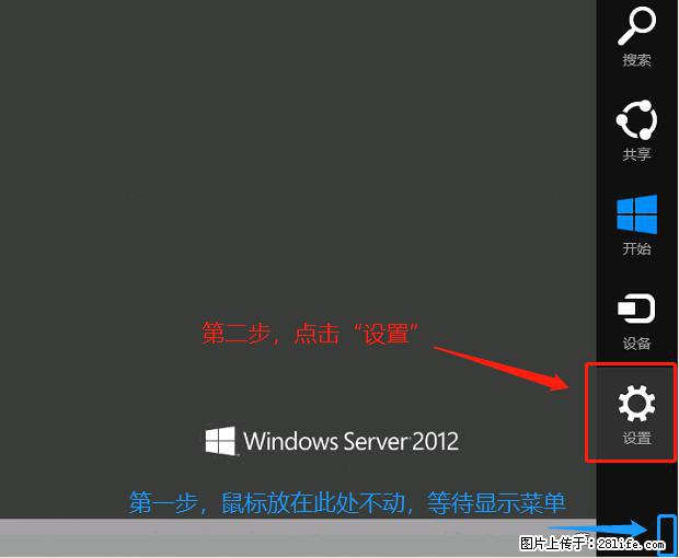 如何修改 Windows 2012 R2 远程桌面控制密码？ - 生活百科 - 十堰生活社区 - 十堰28生活网 shiyan.28life.net