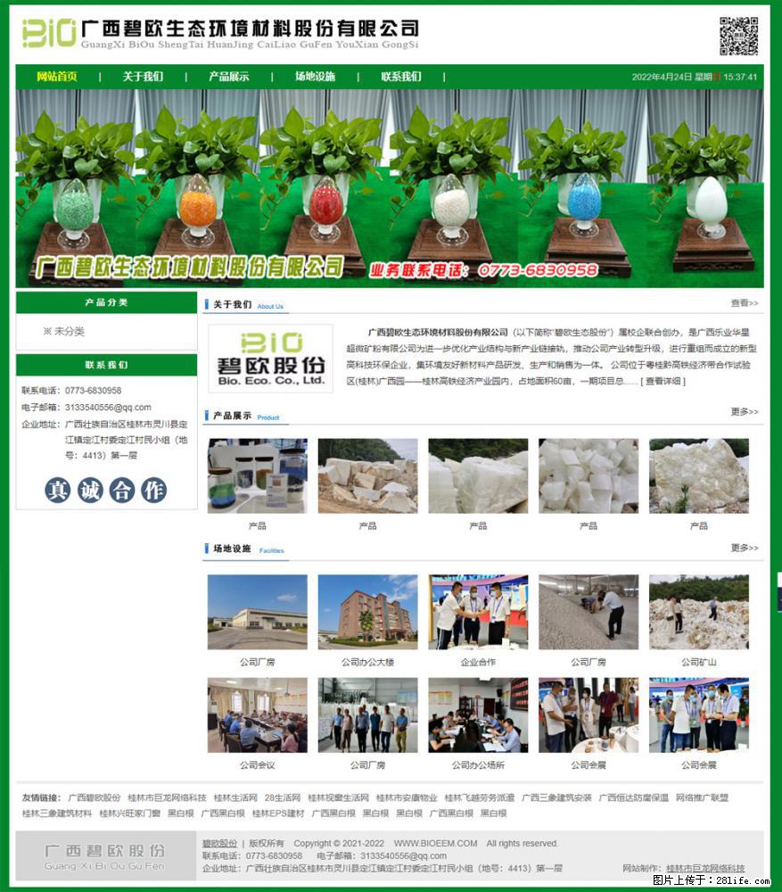 广西碧欧生态环境材料股份有限公司 bioeem.julong5.com - 新手上路 - 十堰生活社区 - 十堰28生活网 shiyan.28life.net