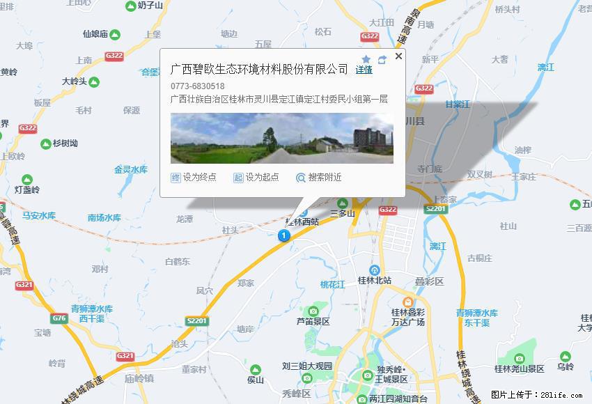 广西碧欧生态环境材料股份有限公司 bioeem.julong5.com - 新手上路 - 十堰生活社区 - 十堰28生活网 shiyan.28life.net