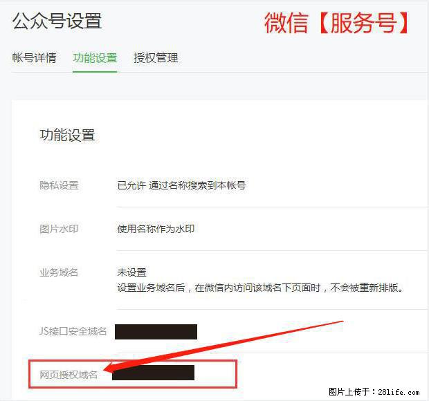 微信公众号设置-功能设置-为什么没有【网页授权域名】项？ - 生活百科 - 十堰生活社区 - 十堰28生活网 shiyan.28life.net