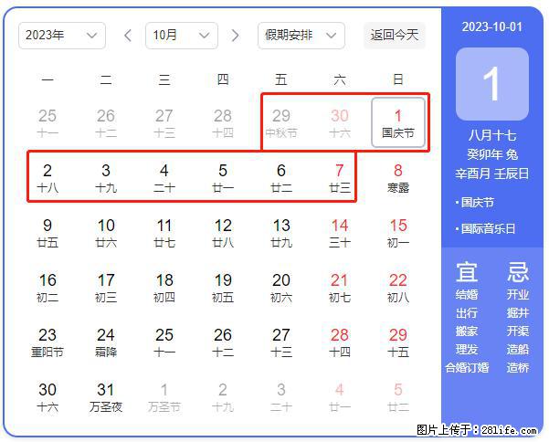 好消息，2023年中秋节与国庆节假期重合在一起，有望连休9天？？？ - 灌水专区 - 十堰生活社区 - 十堰28生活网 shiyan.28life.net