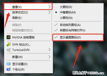 电脑桌面 的图标不见了 怎么设置回来？ - 生活百科 - 十堰生活社区 - 十堰28生活网 shiyan.28life.net