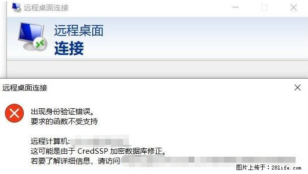 远程桌面连接，出现“身份验证错误，要求的函数不受支持“，解决方案 - 生活百科 - 十堰生活社区 - 十堰28生活网 shiyan.28life.net