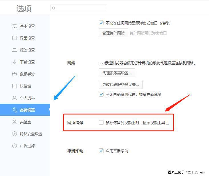 360极速浏览器 如何禁止提示“小窗口播放”？ - 生活百科 - 十堰生活社区 - 十堰28生活网 shiyan.28life.net
