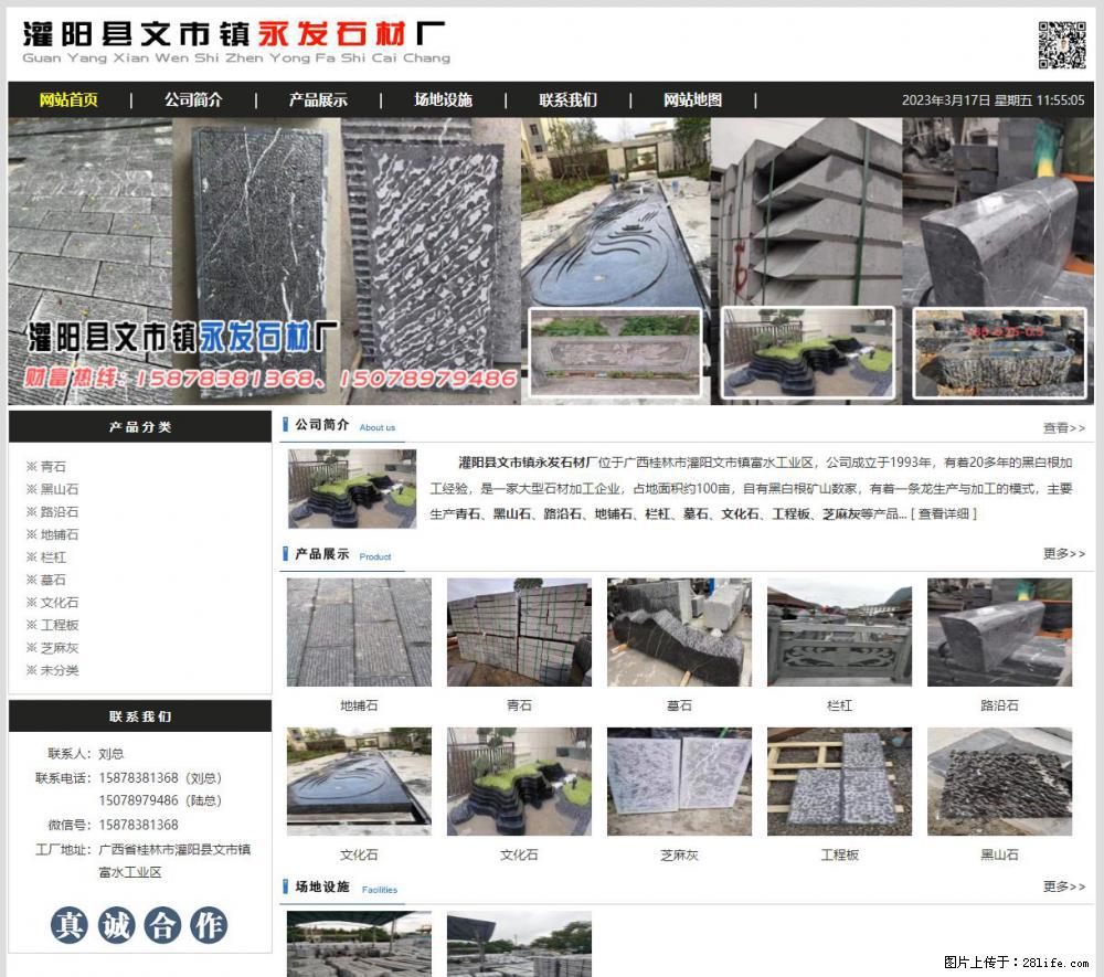 灌阳县文市镇永发石材厂 www.shicai89.com - 新手上路 - 十堰生活社区 - 十堰28生活网 shiyan.28life.net