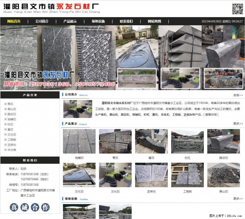 墓石 - 灌阳县文市镇永发石材厂 www.shicai89.com - 综合信息 - 其他综合 - 十堰分类信息 - 十堰28生活网 shiyan.28life.net