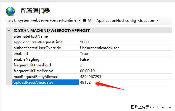 IIS7上传大文件报错：未显示页面，因为请求实体过大，HPPT状态码为413错误。 - 生活百科 - 十堰生活社区 - 十堰28生活网 shiyan.28life.net