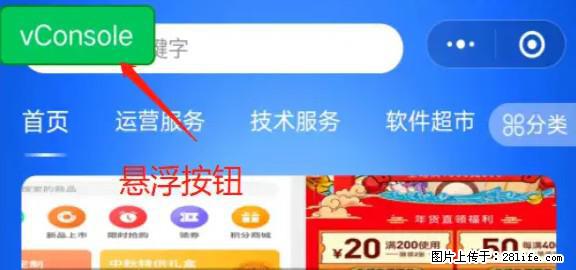 微信小程序正式版左上角出现vConsole按钮，如何去掉？ - 生活百科 - 十堰生活社区 - 十堰28生活网 shiyan.28life.net