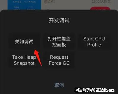 微信小程序正式版左上角出现vConsole按钮，如何去掉？ - 生活百科 - 十堰生活社区 - 十堰28生活网 shiyan.28life.net