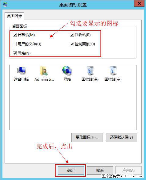 Windows 2012 r2 中如何显示或隐藏桌面图标 - 生活百科 - 十堰生活社区 - 十堰28生活网 shiyan.28life.net