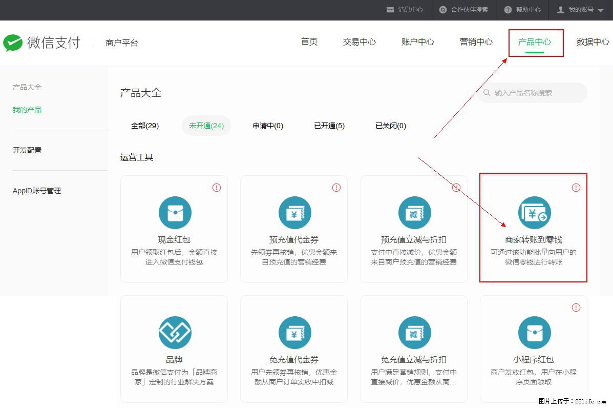 微信小程序开发，如何实现提现到用户微信钱包？ - 生活百科 - 十堰生活社区 - 十堰28生活网 shiyan.28life.net