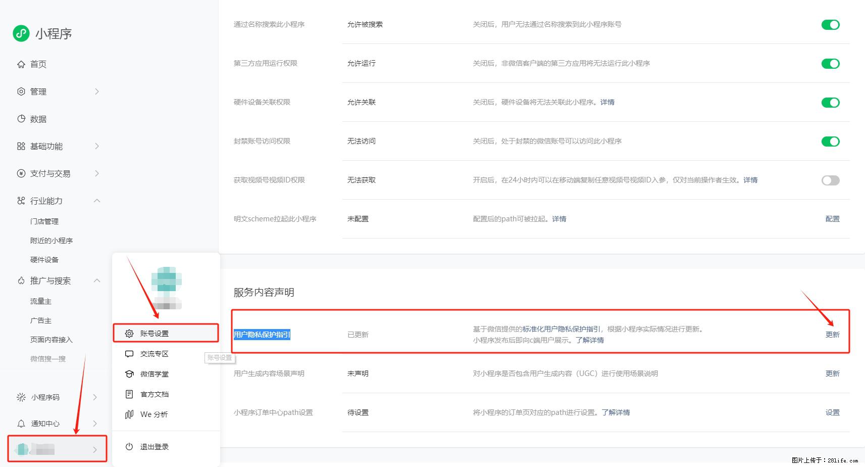 微信小程序，在哪里设置【用户隐私保护指引】？ - 生活百科 - 十堰生活社区 - 十堰28生活网 shiyan.28life.net