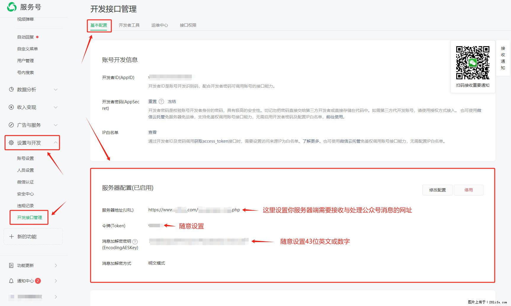 微信公众号机器人如何开发？服务器端以PHP为例 - 生活百科 - 十堰生活社区 - 十堰28生活网 shiyan.28life.net