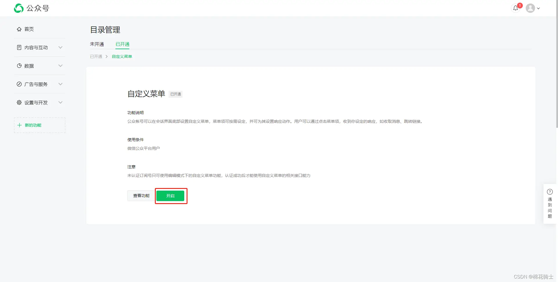 微信公众号自定义菜单如何与服务器配置同时启用 - 生活百科 - 十堰生活社区 - 十堰28生活网 shiyan.28life.net
