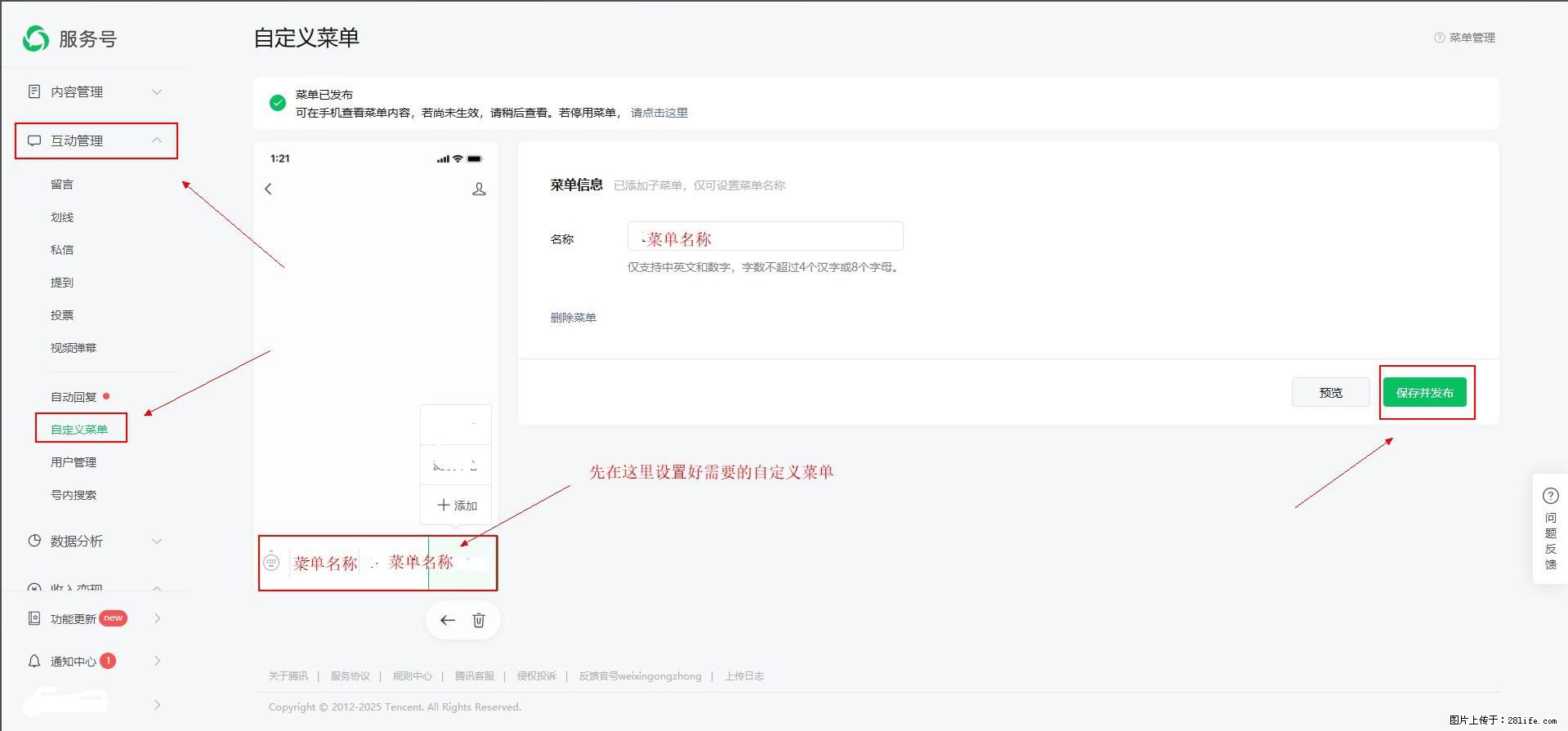 微信公众号自定义菜单如何与服务器配置同时启用 - 生活百科 - 十堰生活社区 - 十堰28生活网 shiyan.28life.net