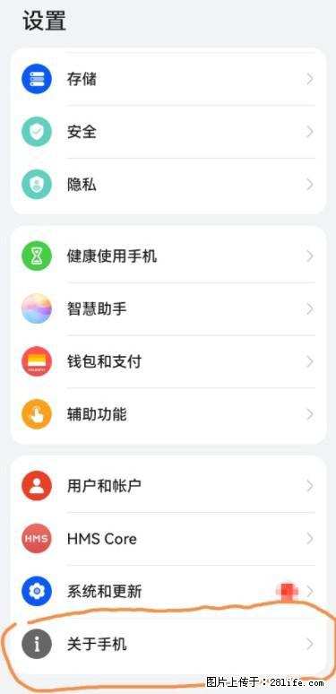 华为手机Mate30 如何开启开发者选项？ - 生活百科 - 十堰生活社区 - 十堰28生活网 shiyan.28life.net