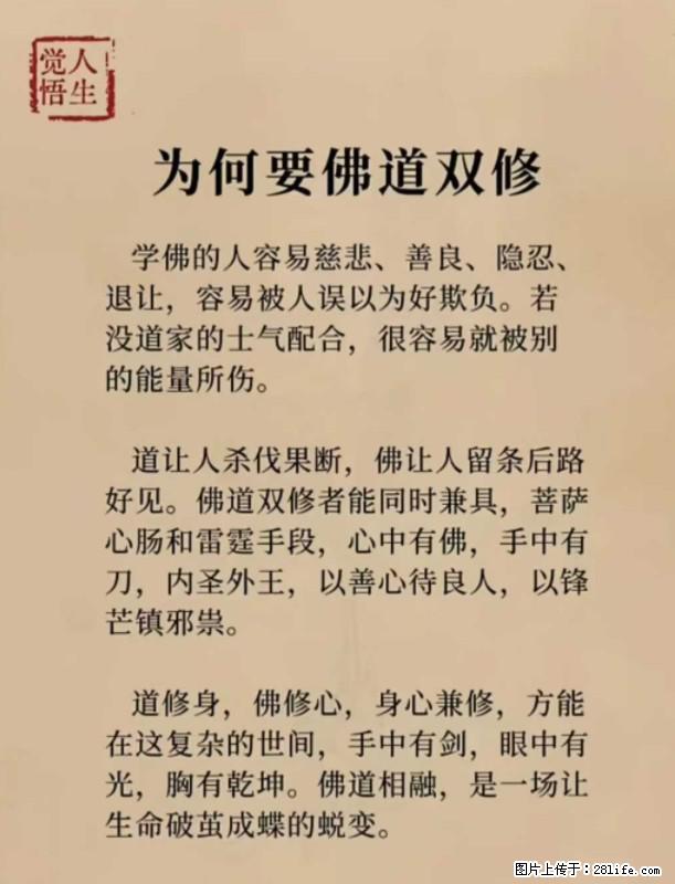 【觉悟人生】为何要佛道双修？ - 灌水专区 - 十堰生活社区 - 十堰28生活网 shiyan.28life.net