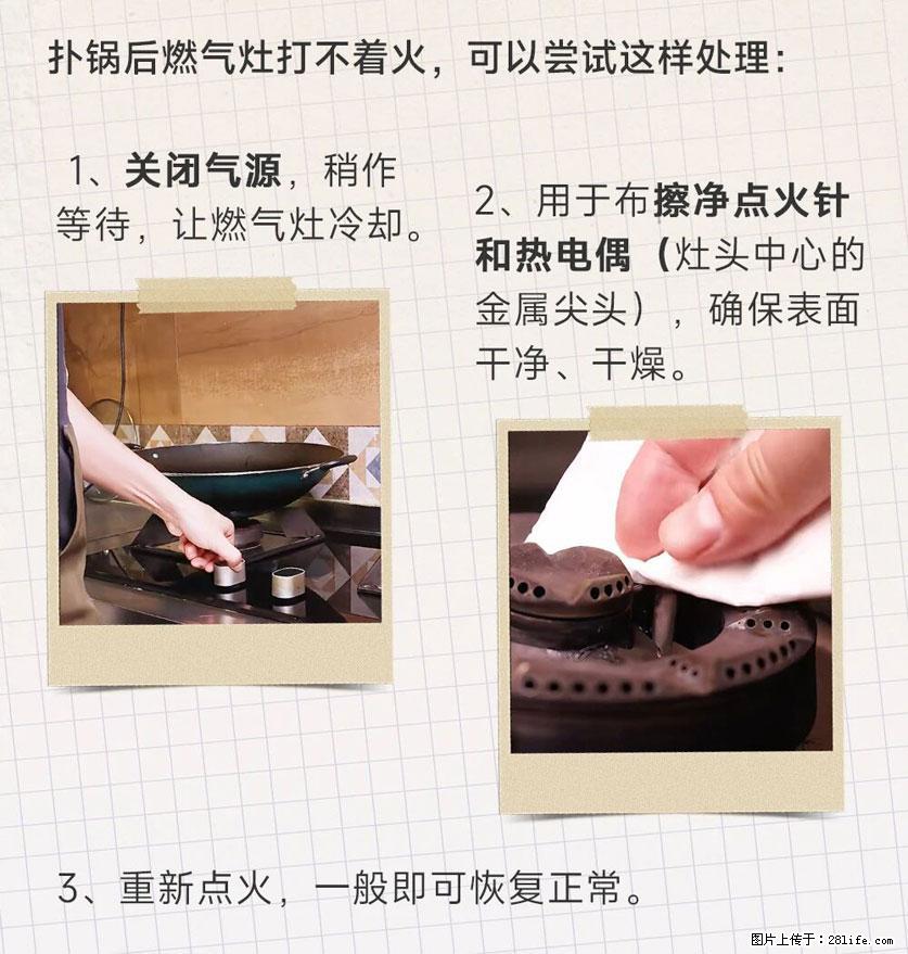煲汤煮面时，溢锅了，清理干净后，燃气灶却一直点不着火怎么办？ - 家居生活 - 十堰生活社区 - 十堰28生活网 shiyan.28life.net