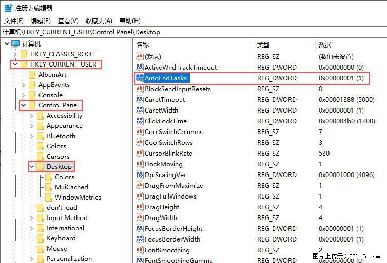 电脑windows10如何设置关机时自动结束任务快速关机 - 生活百科 - 十堰生活社区 - 十堰28生活网 shiyan.28life.net