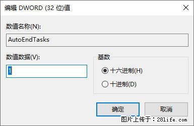 电脑windows10如何设置关机时自动结束任务快速关机 - 生活百科 - 十堰生活社区 - 十堰28生活网 shiyan.28life.net