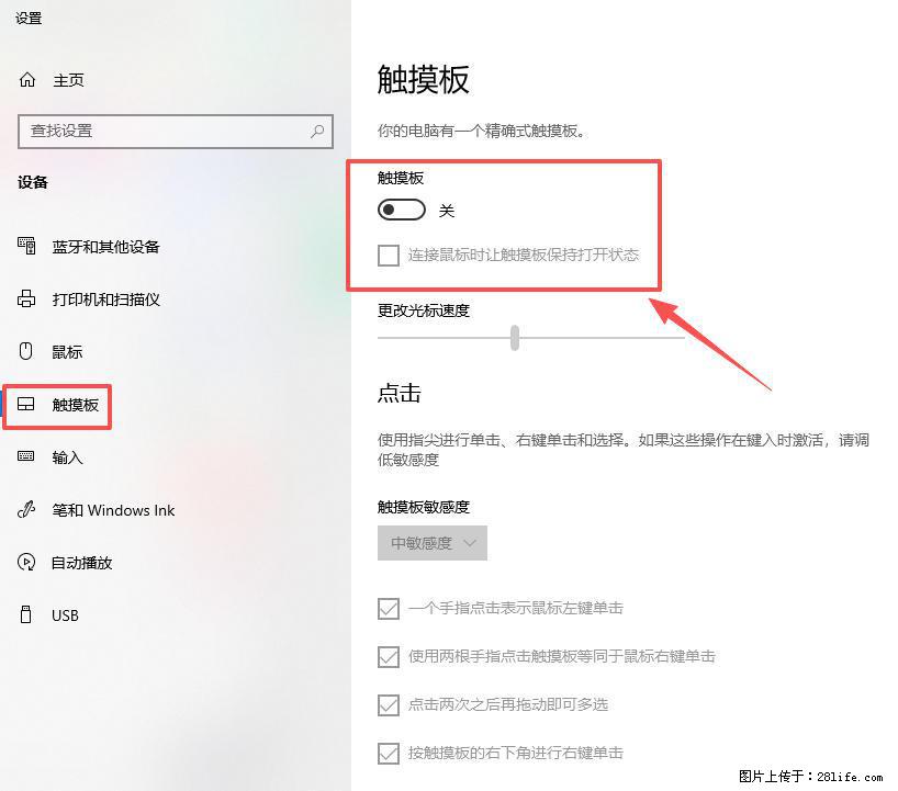 笔记本电脑win10如何禁用鼠标触摸板 - 生活百科 - 十堰生活社区 - 十堰28生活网 shiyan.28life.net