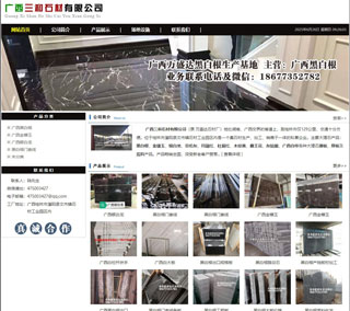 广西三和石材有限公司 shicai6.julong5.com - 十堰28生活网 shiyan.28life.net
