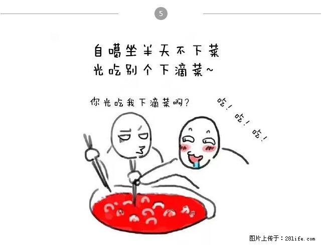 千万不要和这9种哈卵一起吃火锅！ - 美食天地 - 十堰生活社区 - 十堰28生活网 shiyan.28life.net