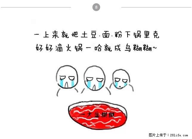 千万不要和这9种哈卵一起吃火锅！ - 美食天地 - 十堰生活社区 - 十堰28生活网 shiyan.28life.net