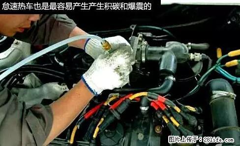 你知道怎么热车和取暖吗？ - 车友部落 - 十堰生活社区 - 十堰28生活网 shiyan.28life.net