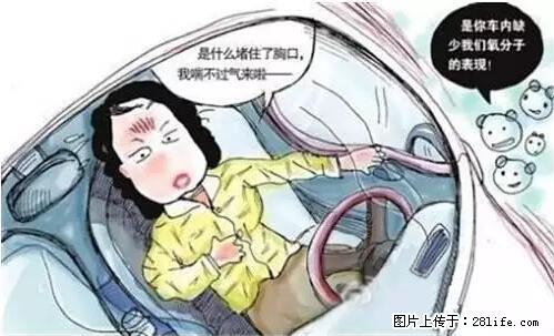 你知道怎么热车和取暖吗？ - 车友部落 - 十堰生活社区 - 十堰28生活网 shiyan.28life.net
